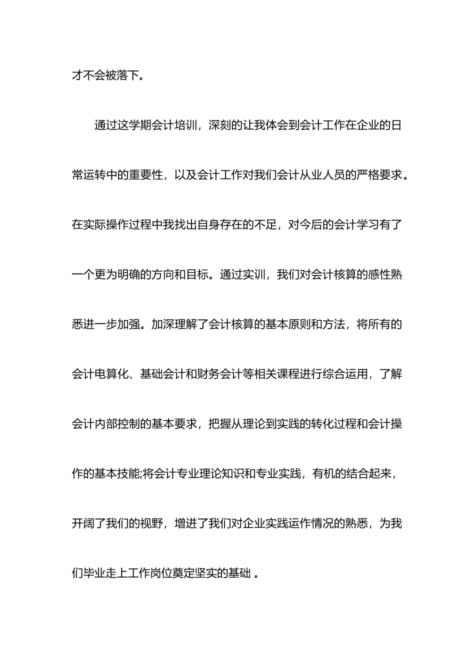 ERP实训心得体会_第2页