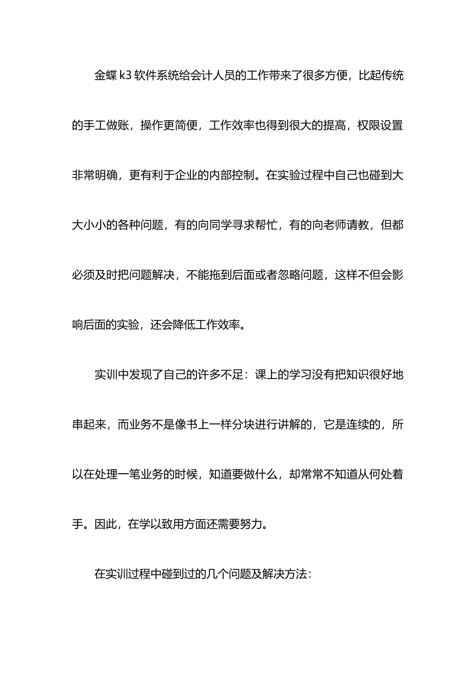 ERP实训心得体会_第3页