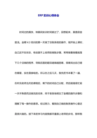 ERP实训心得体会