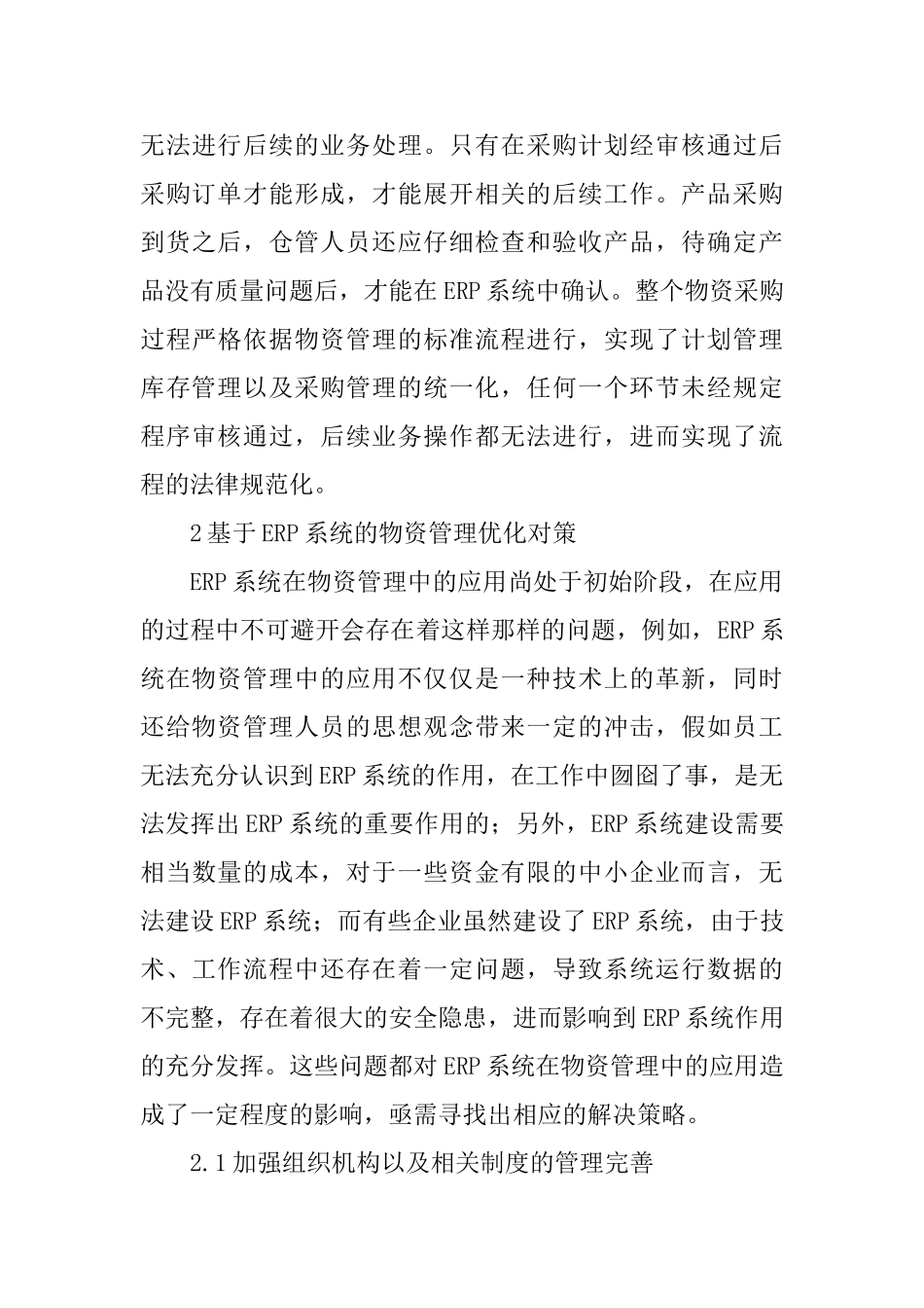 ERP系统在物资管理中的应用_第3页