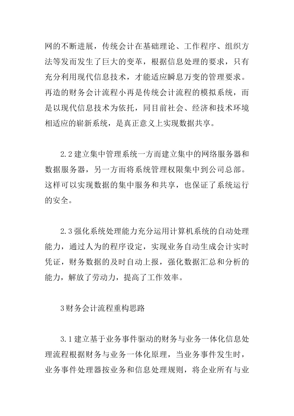 ERP财务管理执行中的会计程序改革探讨_第3页