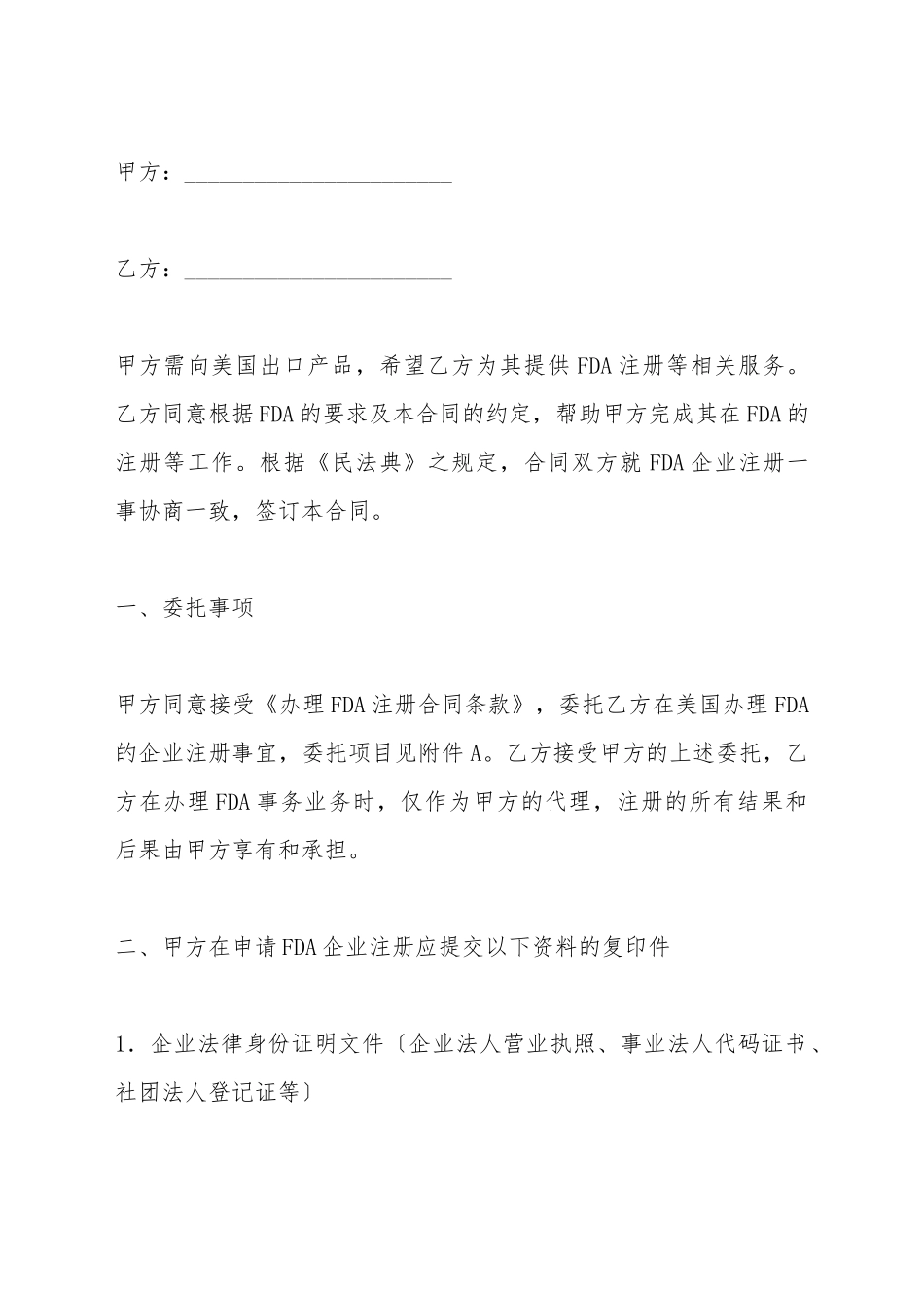 FDA企业注册委托代理合同_第2页
