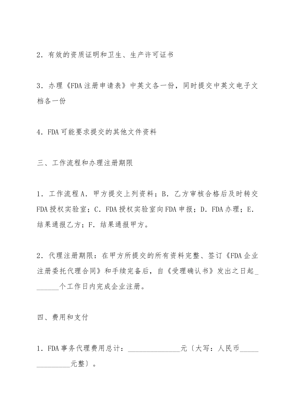 FDA企业注册委托代理合同_第3页