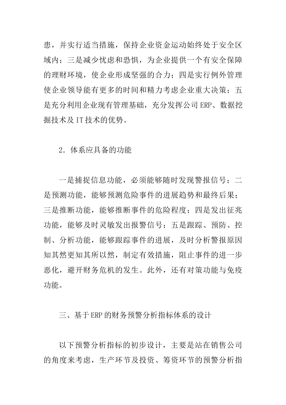 ERP的财务预警体制建立_第2页