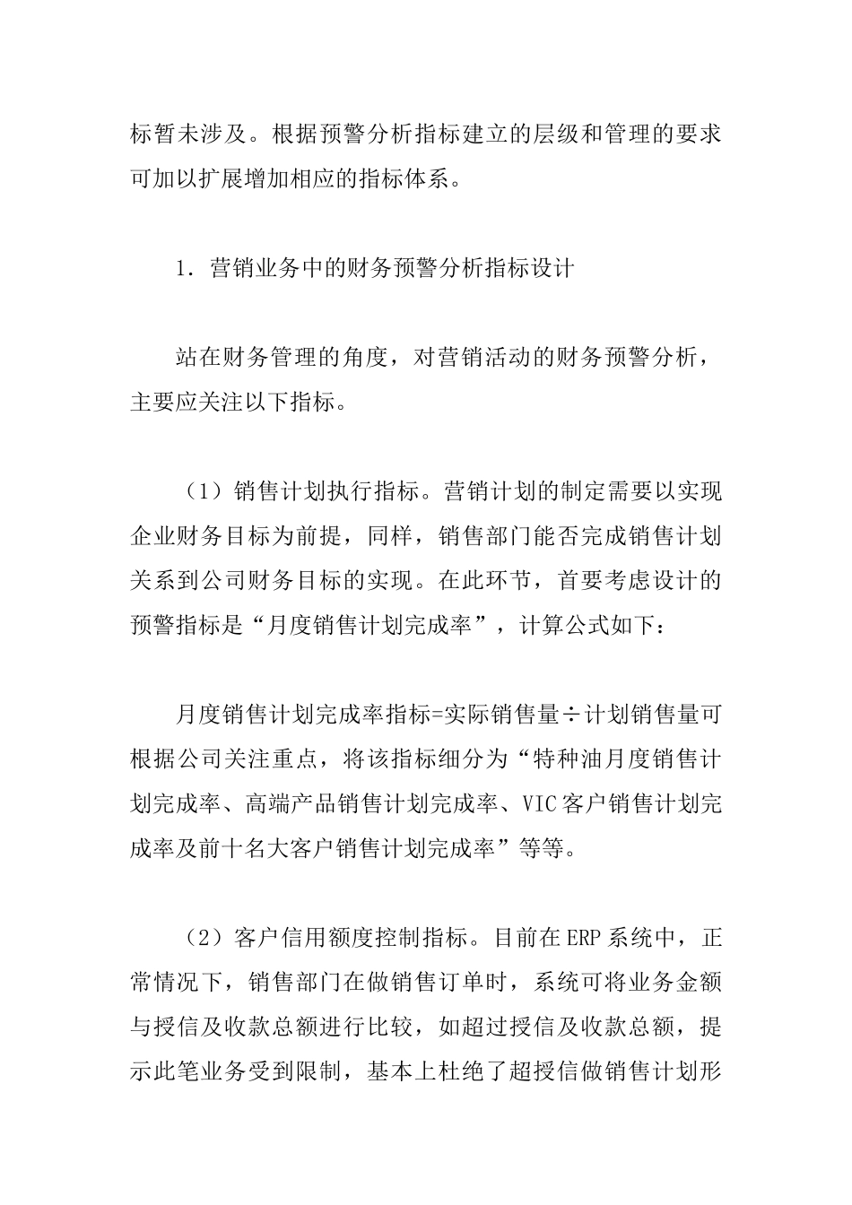 ERP的财务预警体制建立_第3页