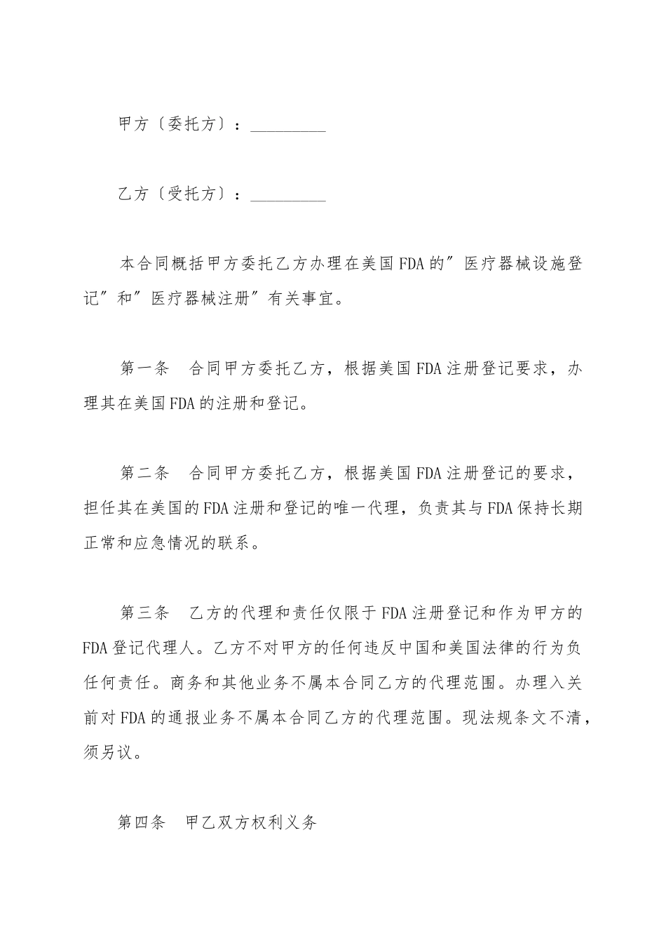 FDA注册委托和代理合同新_第2页
