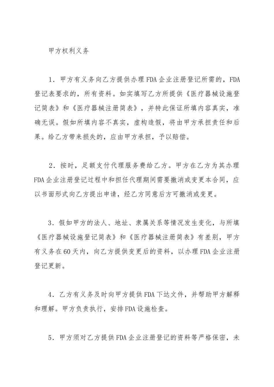 FDA注册委托和代理合同新_第3页