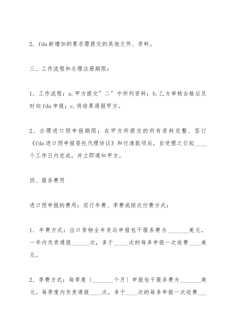 FDA进口预申报委托协议_第3页