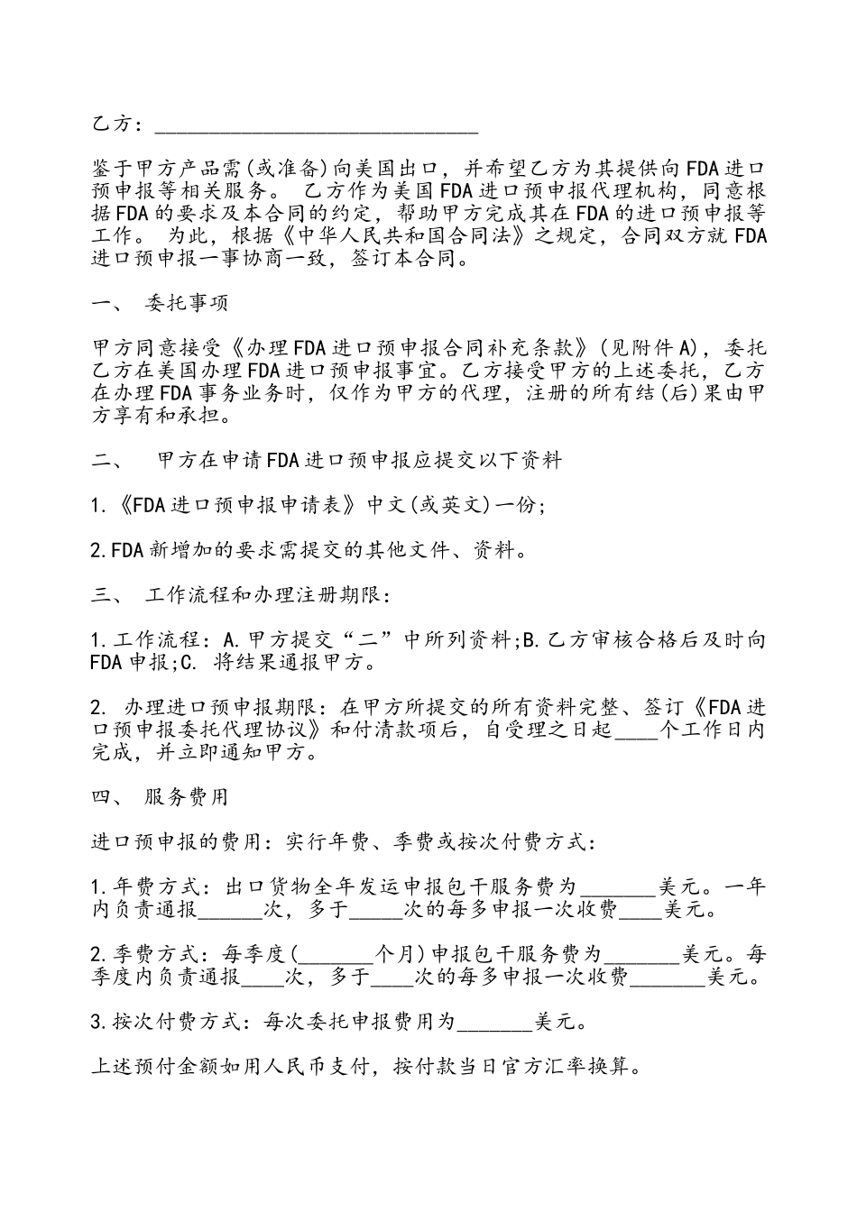 FDA进口预申报委托协议模板——_第2页