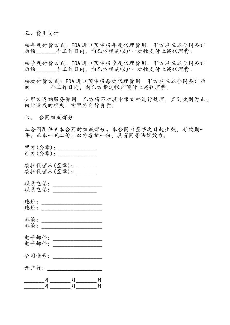 FDA进口预申报委托协议模板——_第3页