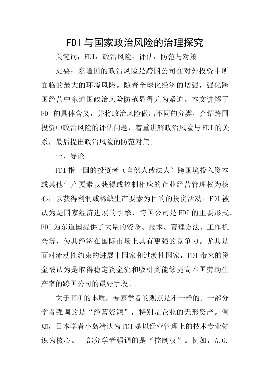 FDI与国家政治风险的治理探索_第1页