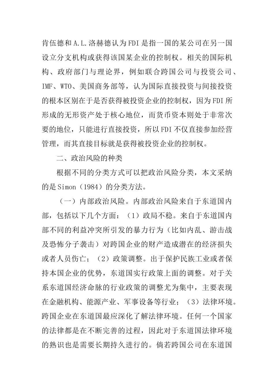 FDI与国家政治风险的治理探索_第2页