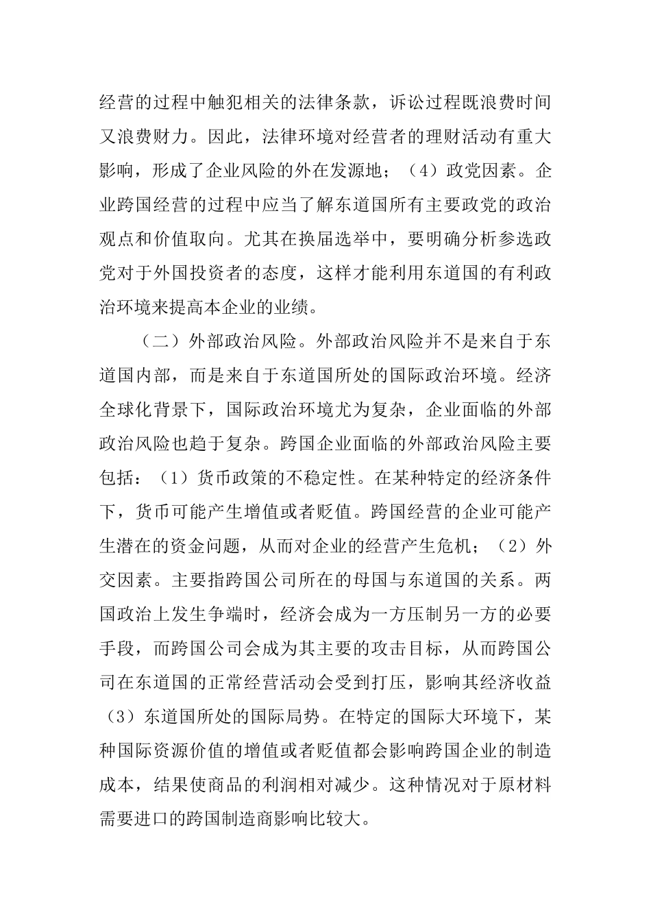 FDI与国家政治风险的治理探索_第3页
