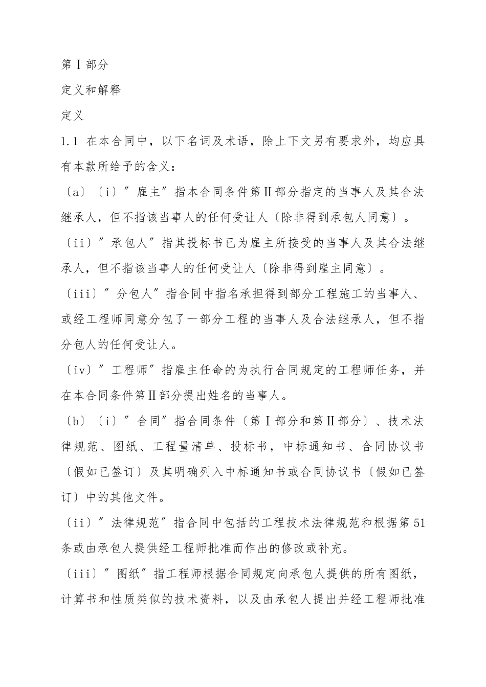 FIDIC土木工程施工合同样书_第2页