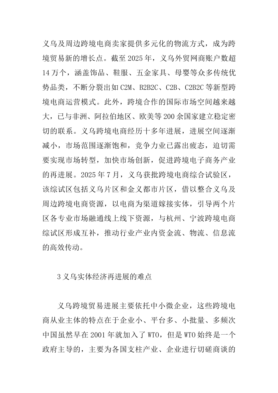 eWTP助力实体经济研究_第3页