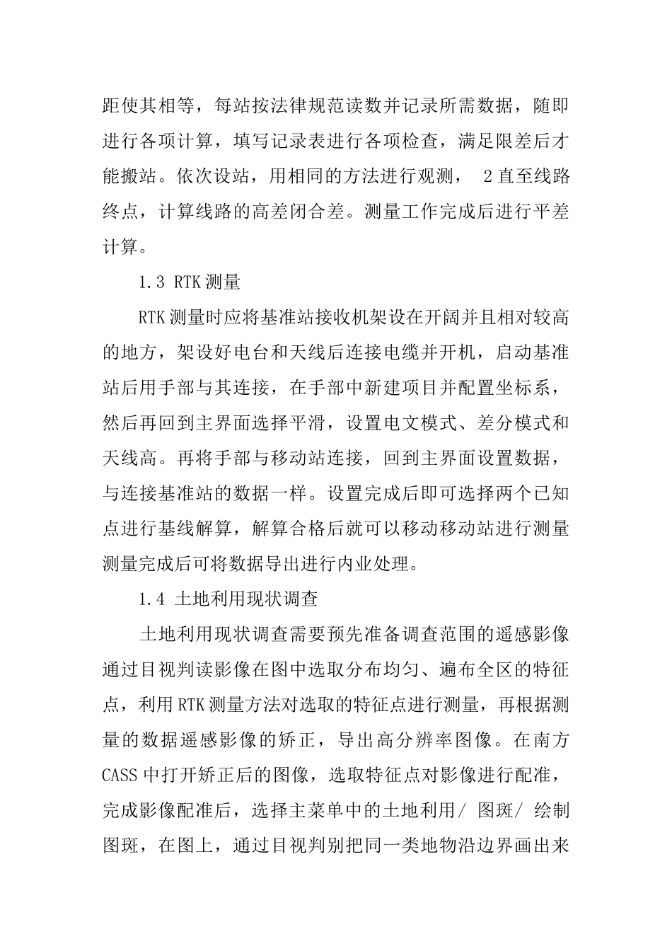 gps测量实习报告_第2页