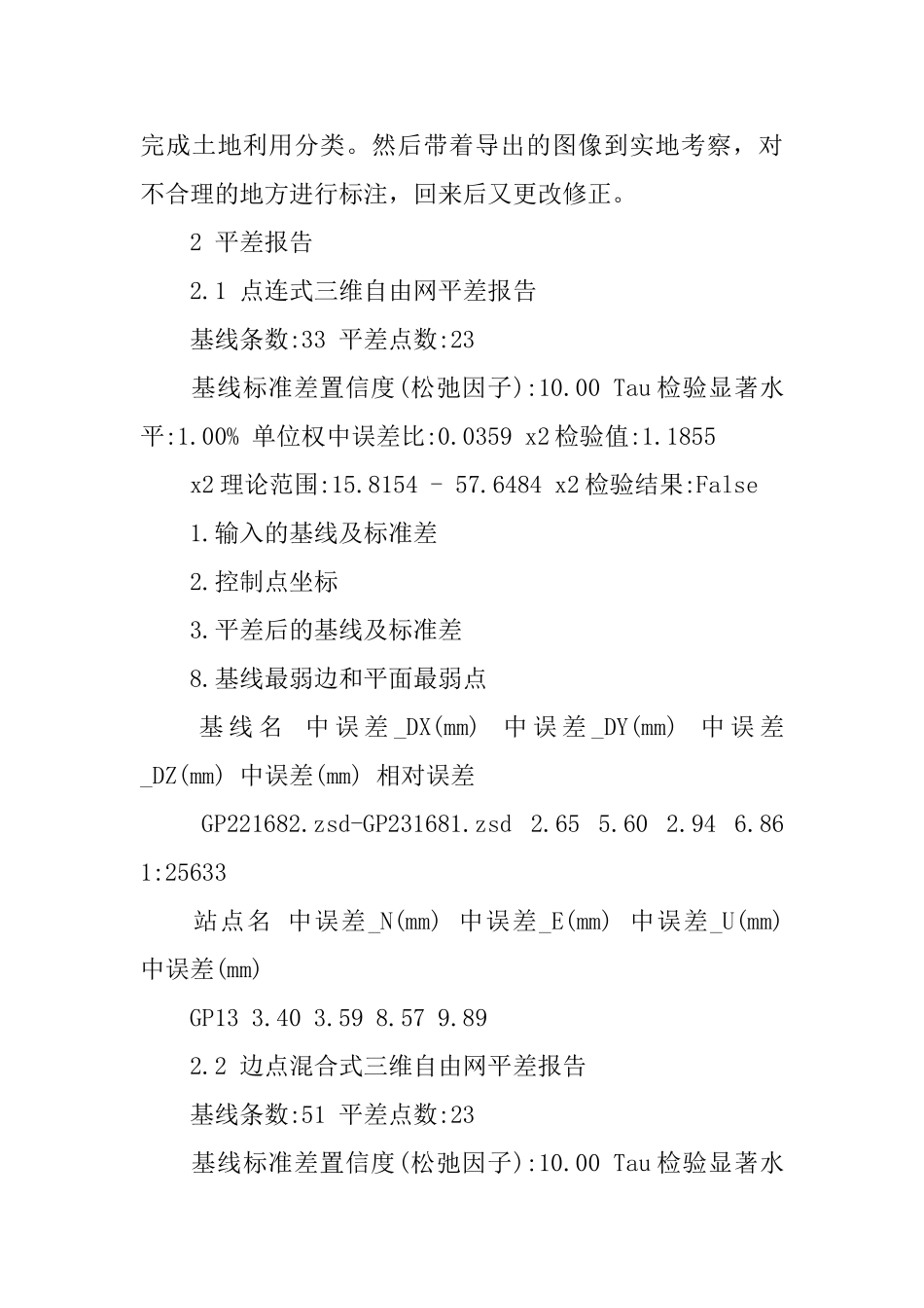 gps测量实习报告_第3页