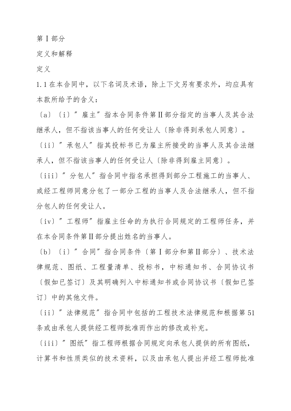 FIDIC土木工程施工合同_第2页