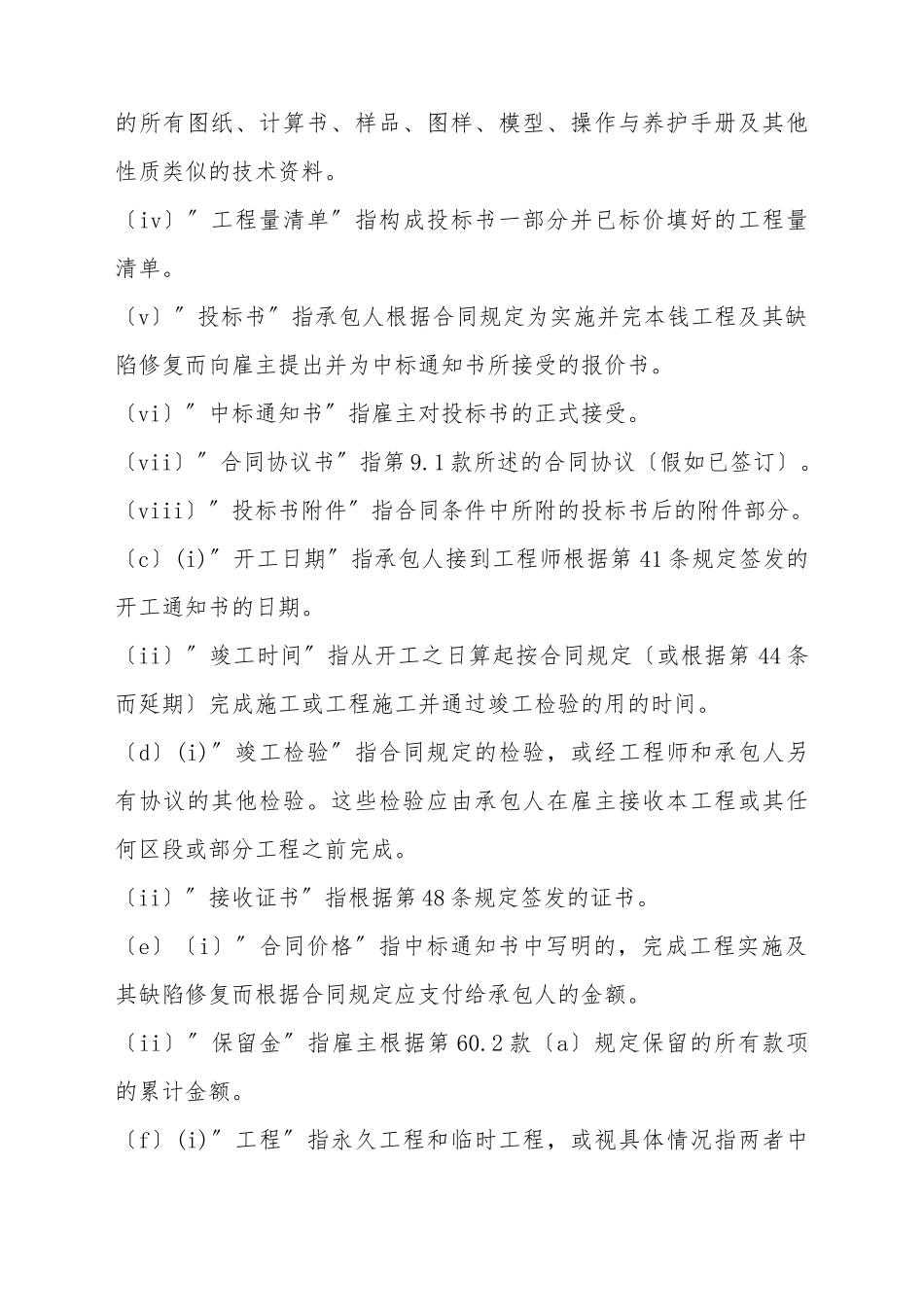 FIDIC土木工程施工合同_第3页