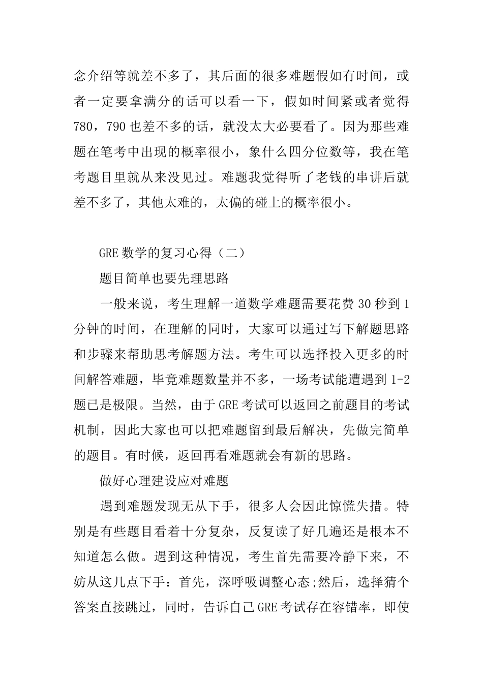 GRE数学的复习心得_第2页
