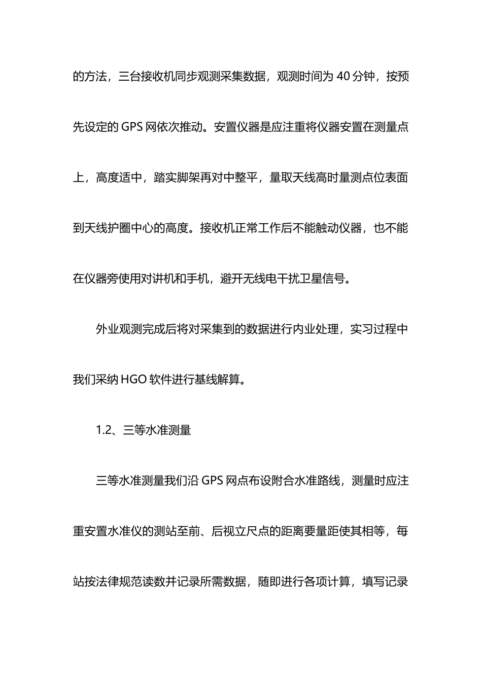 gps测量实习报告范文_第2页