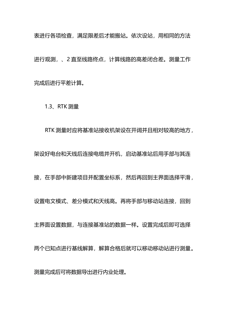 gps测量实习报告范文_第3页
