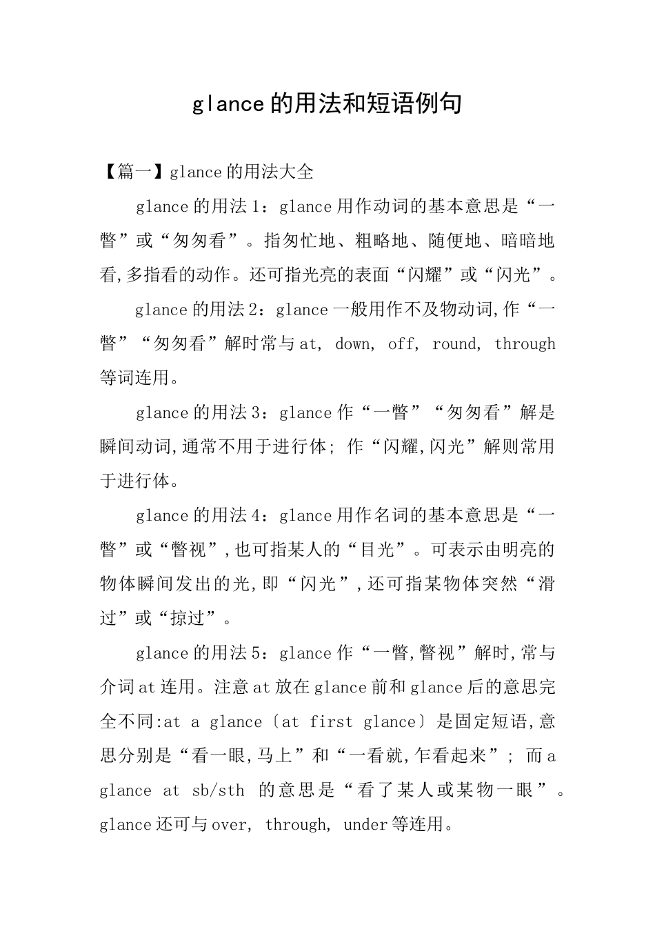 glance的用法和短语例句_第1页