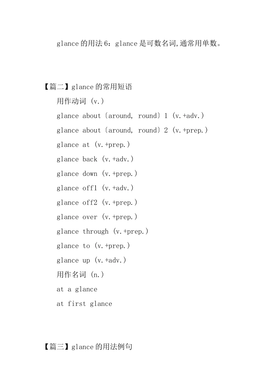 glance的用法和短语例句_第2页