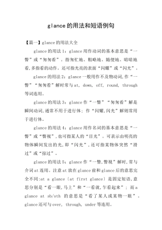 glance的用法和短语例句