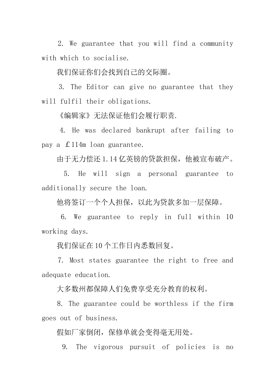 guarantee的用法和短语例句_第2页