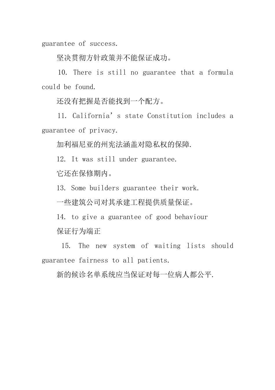 guarantee的用法和短语例句_第3页