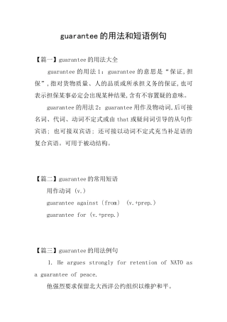 guarantee的用法和短语例句