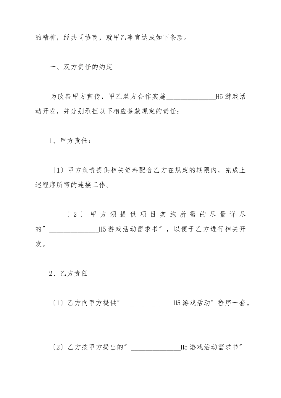 H5游戏活动开发合同范本_第3页