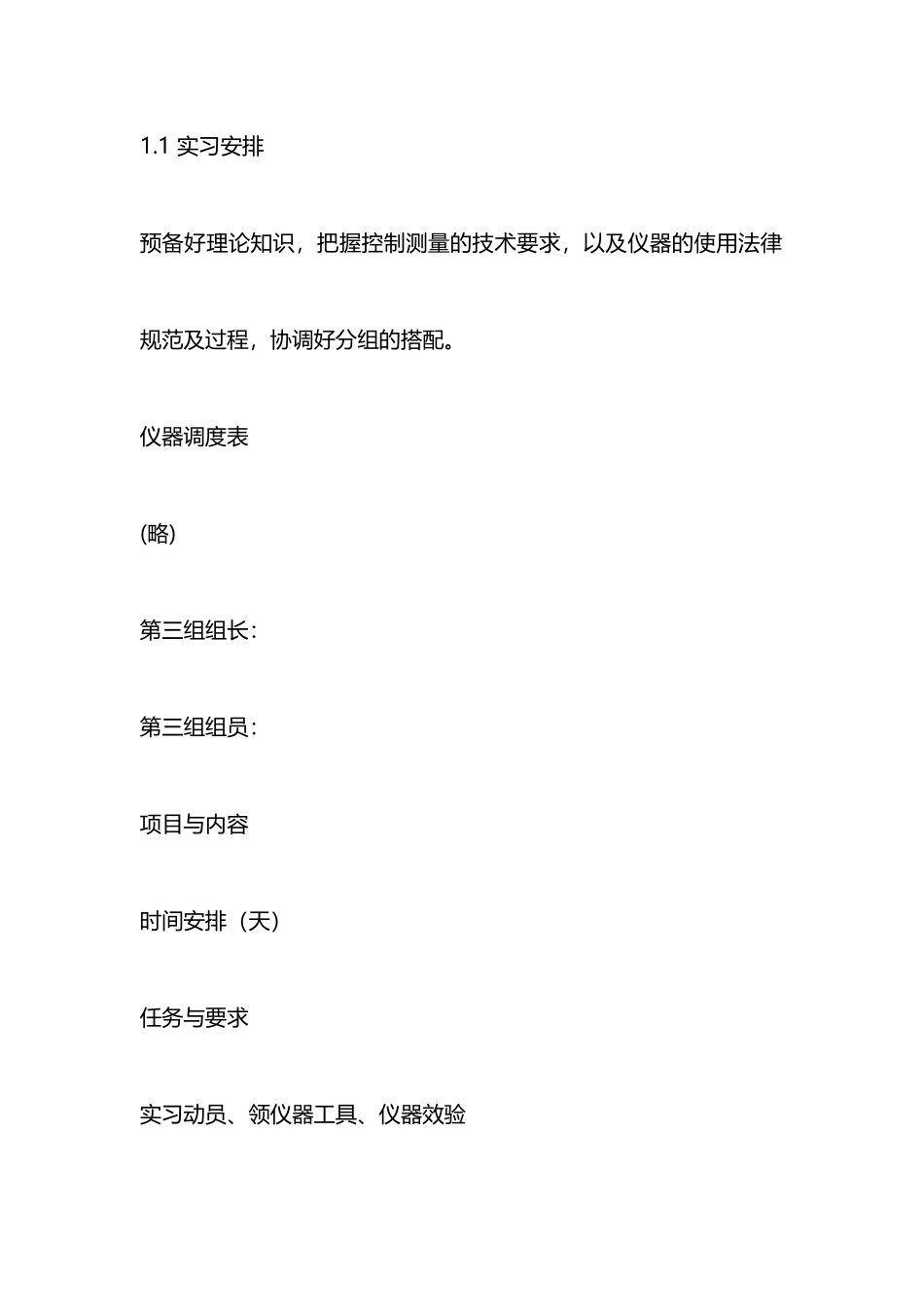 GPS测量实习报告_第2页