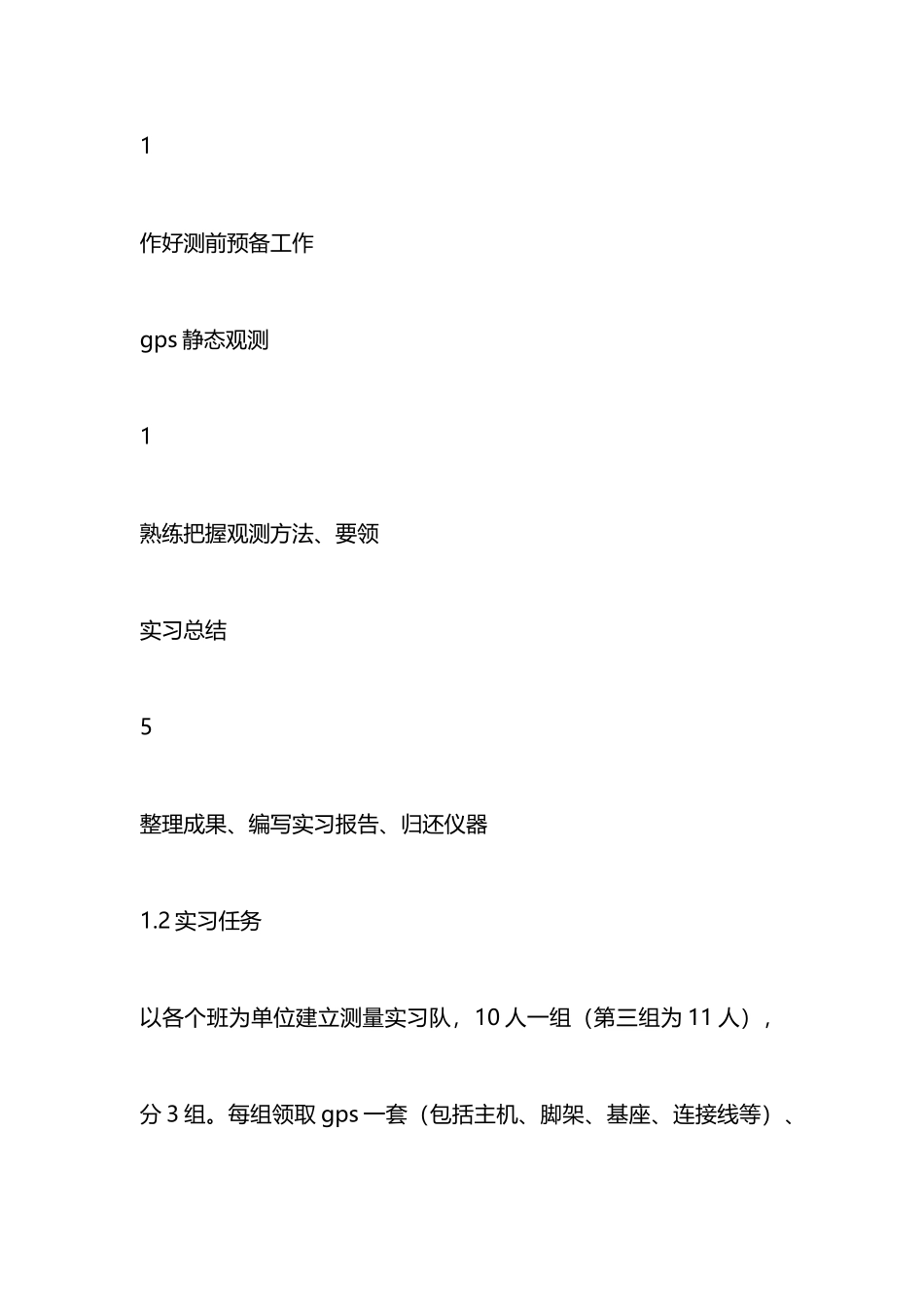 GPS测量实习报告_第3页