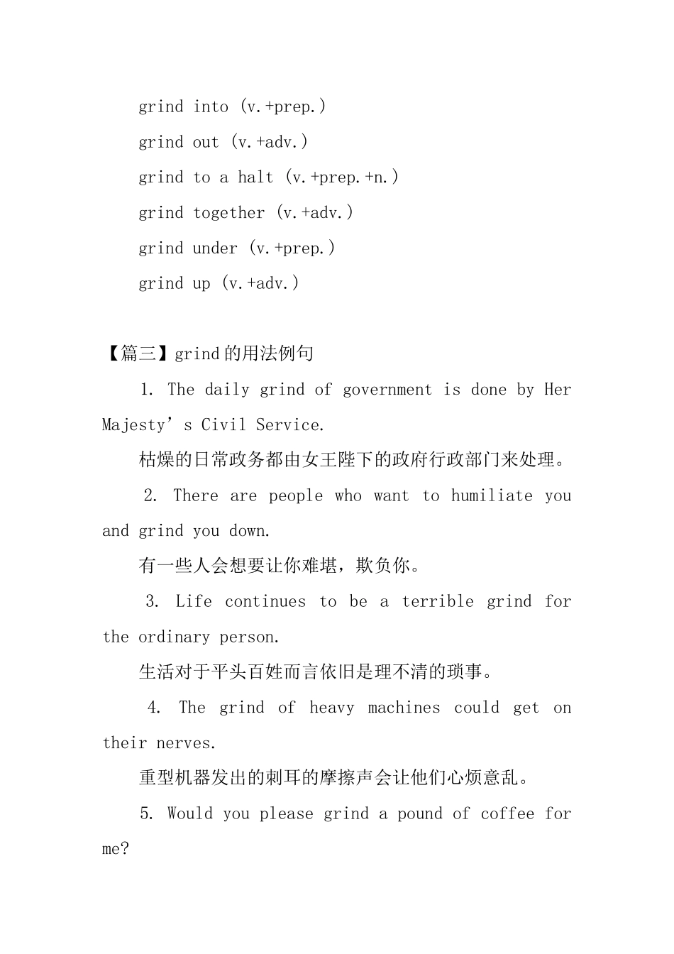 grind的用法和短语例句_第2页