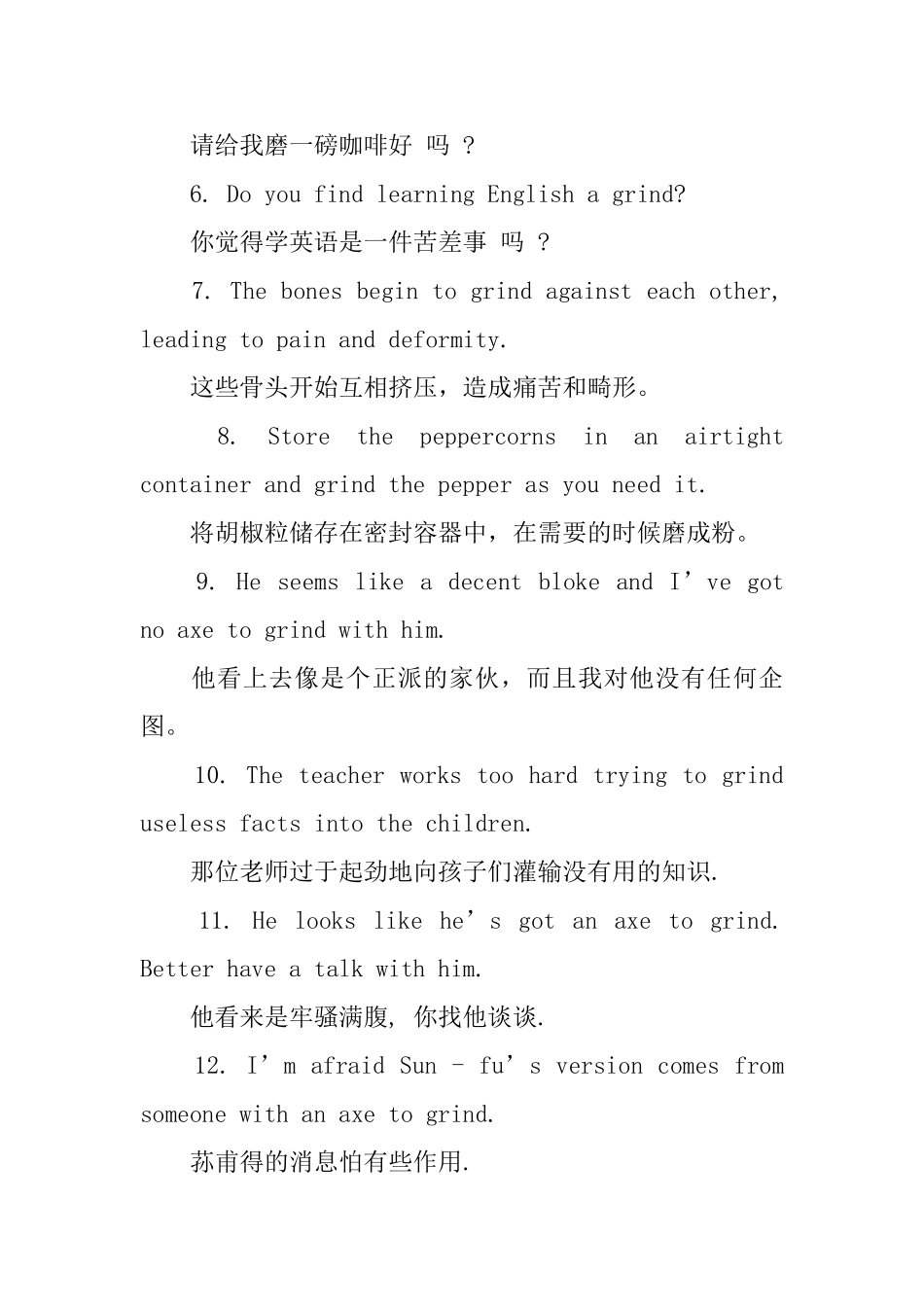 grind的用法和短语例句_第3页