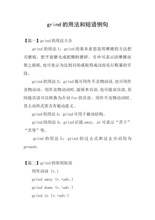 grind的用法和短语例句