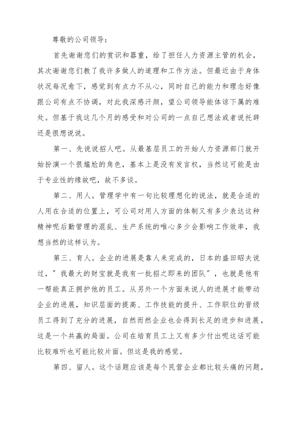 HR主管辞职申请书_第2页