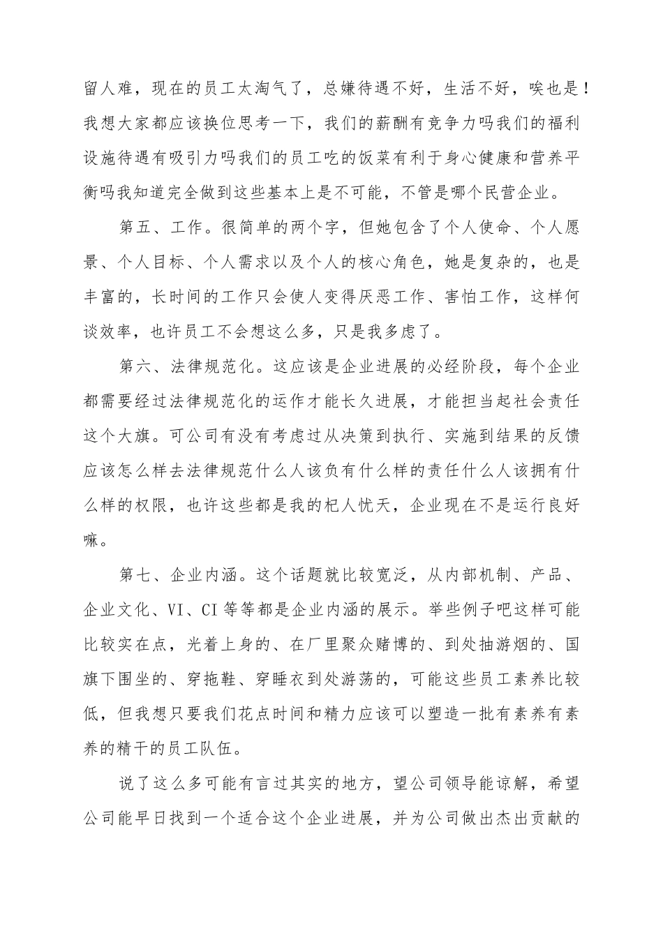 HR主管辞职申请书_第3页