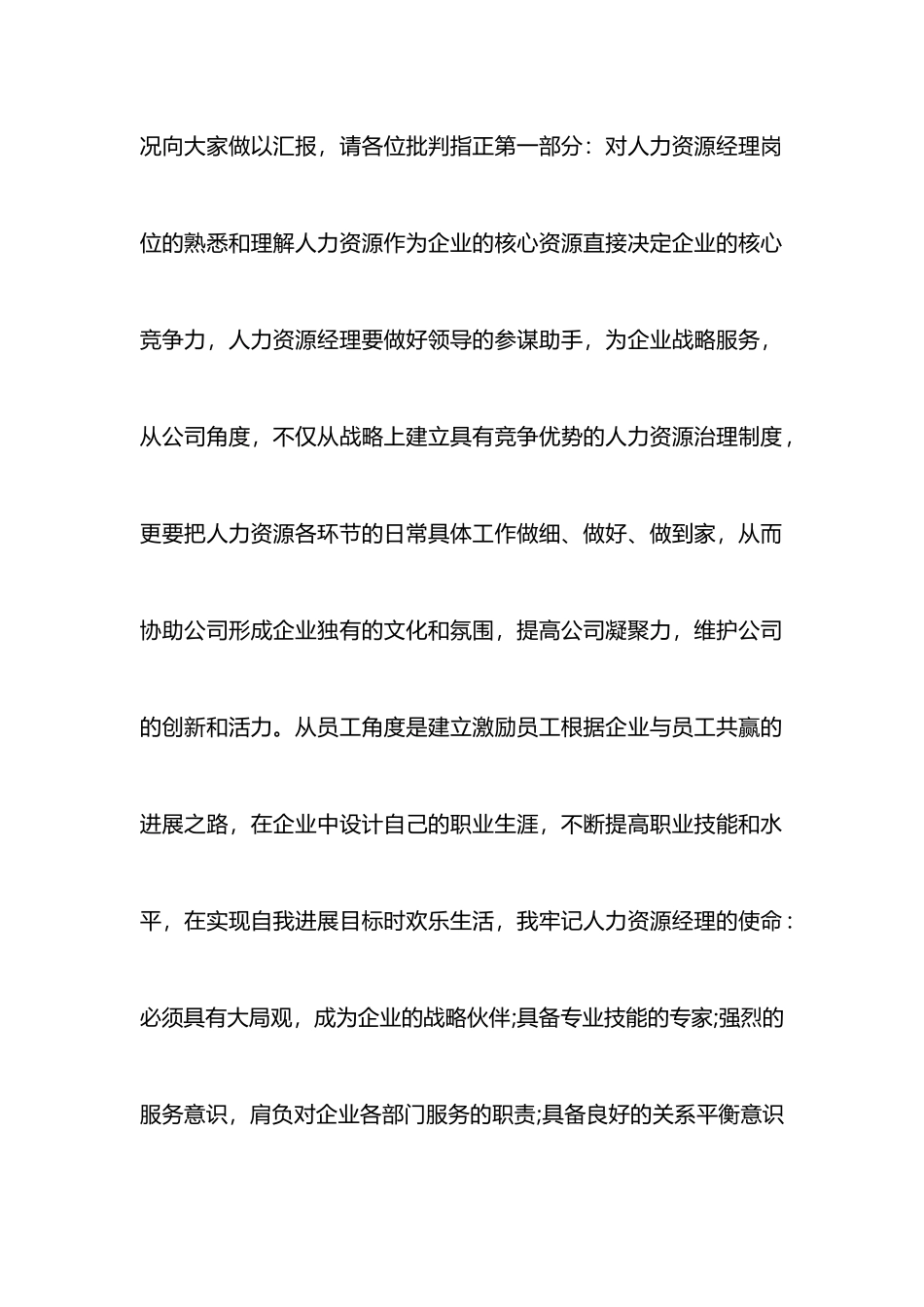 HR经理述职报告_第2页