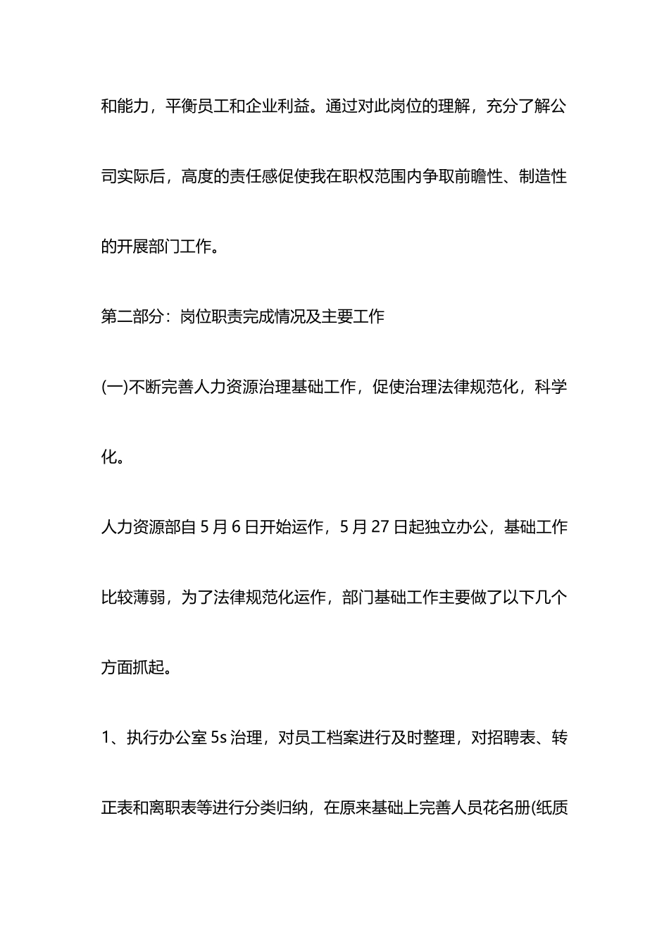 HR经理述职报告_第3页