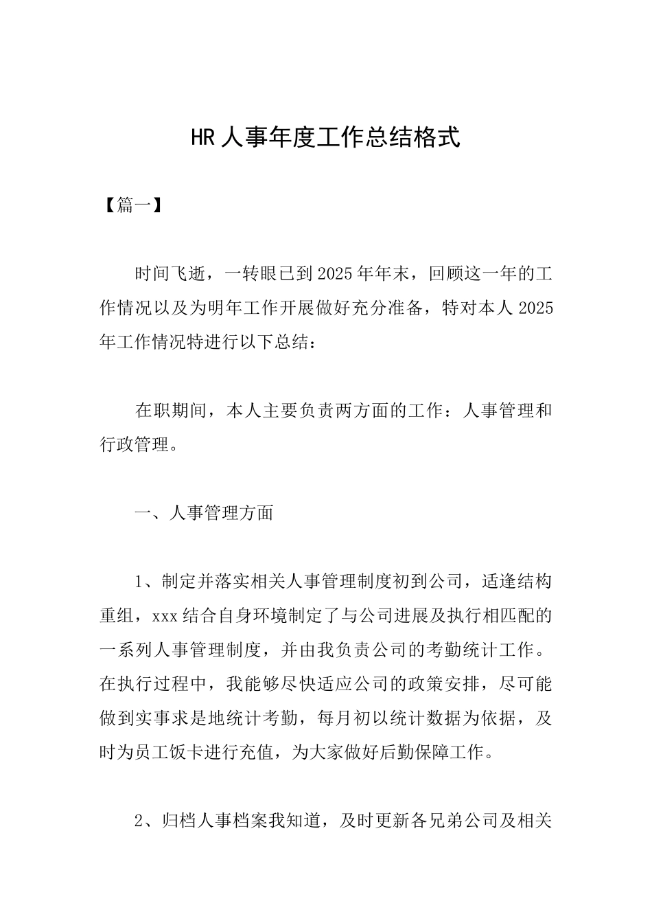 HR人事年度工作总结格式_第1页