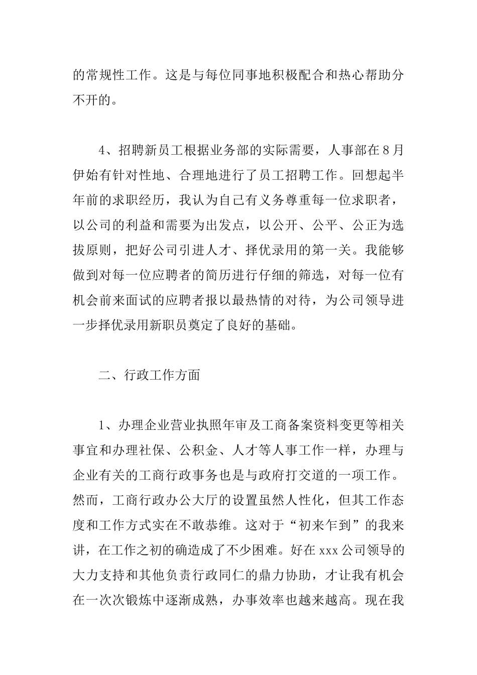 HR人事年度工作总结格式_第3页