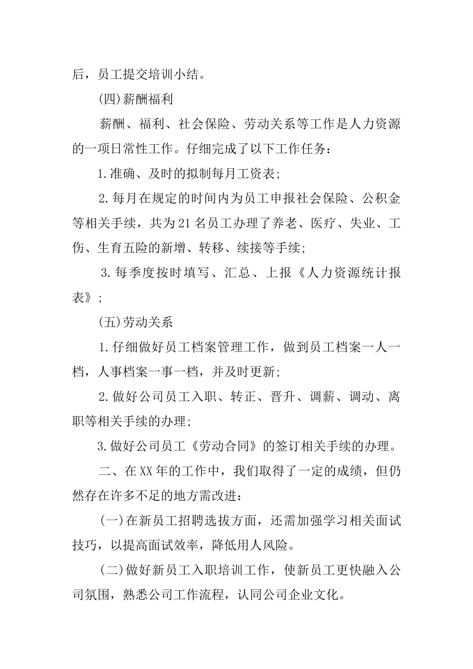 HR个人述职报告_第2页