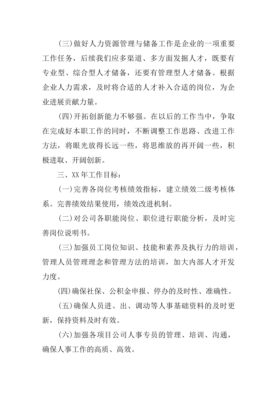 HR个人述职报告_第3页