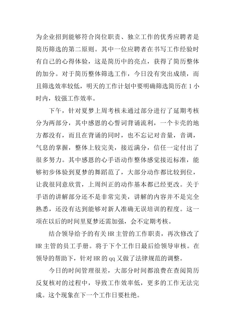 HR见习生工作简报_第2页