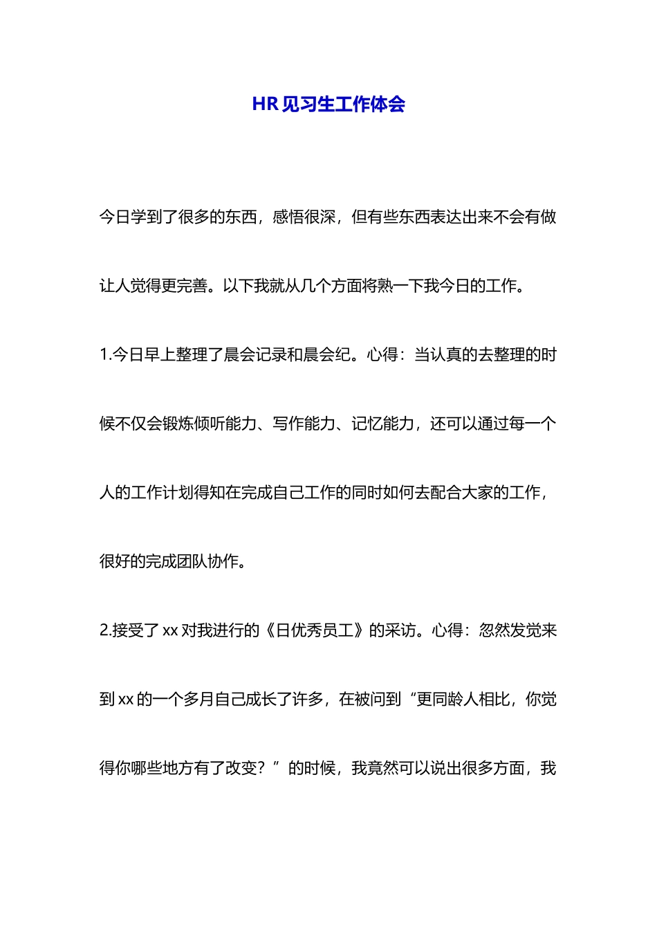 HR见习生工作体会_第1页