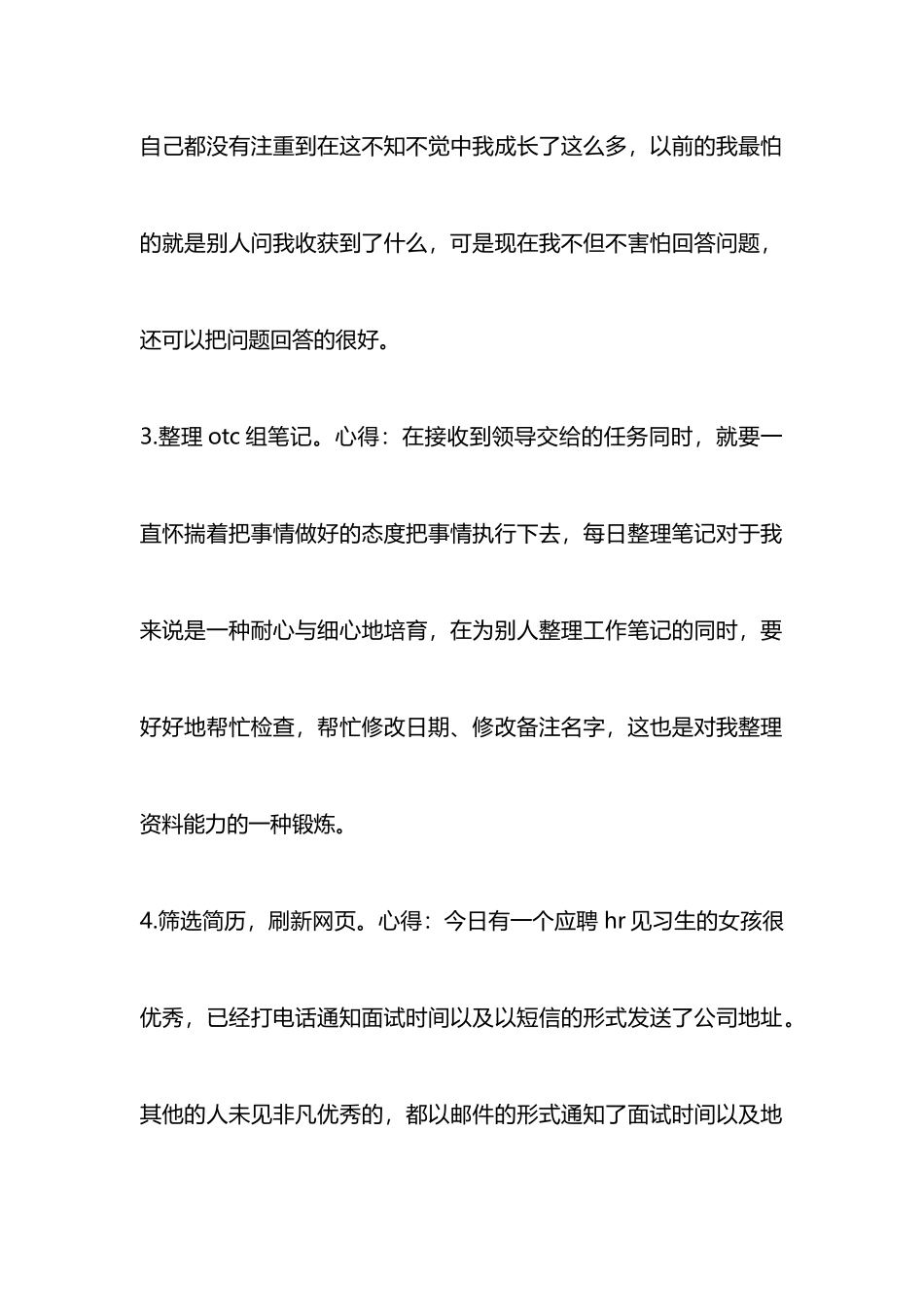HR见习生工作体会_第2页