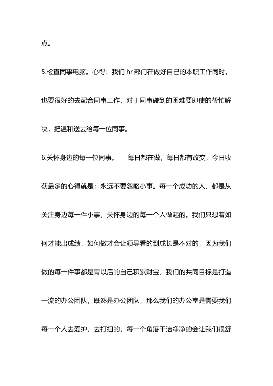 HR见习生工作体会_第3页